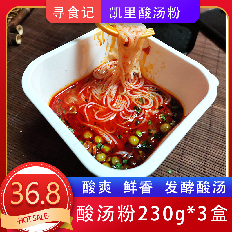 贵州特产玉梦凯里酸汤粉酸汤粉丝酸辣粉米粉方便速食调料230g*3盒