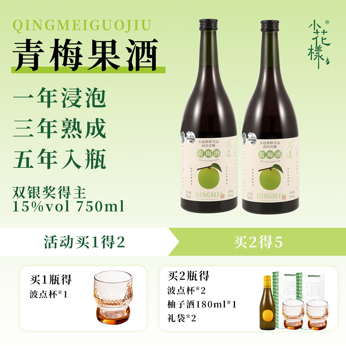 小花样双银奖梅子酒15度750ml水果酒甜酒晚安微醺礼物久造青梅酒