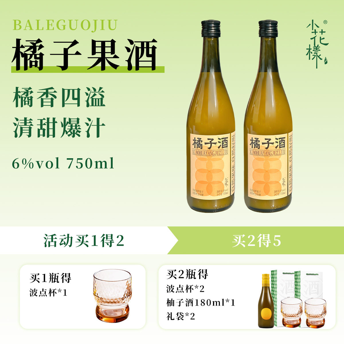小花样橘子酒750ml低度果酒瓶装冰镇果香解腻饮品微醺男女礼物