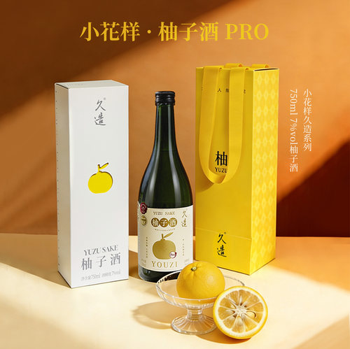 【大物】小花样久造柚子酒PRO750ml低度果酒7度送礼男女微醺晚安