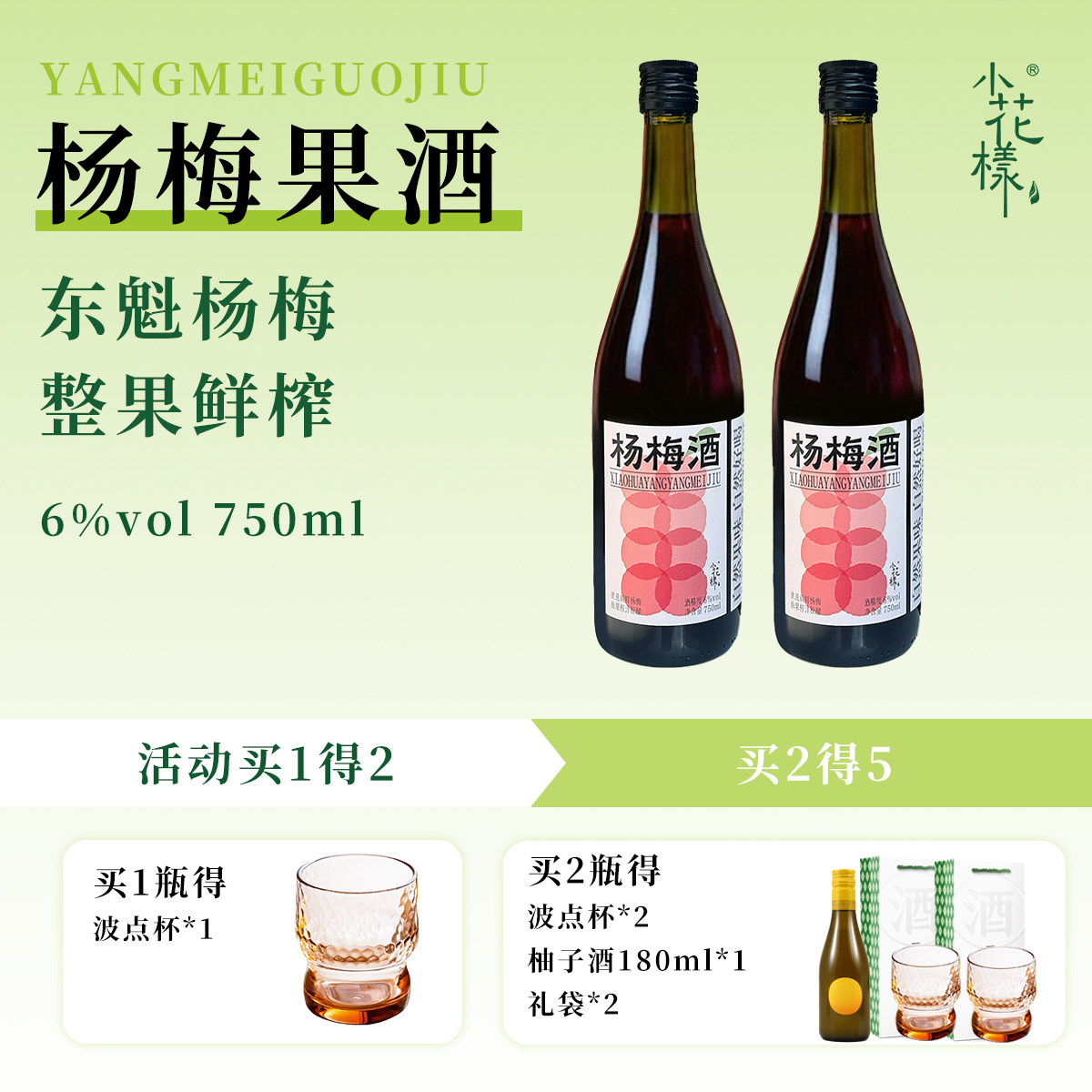 小花样杨梅酒750ml瓶装冰镇果香鲜活入口冰爽超解腻果酒微醺