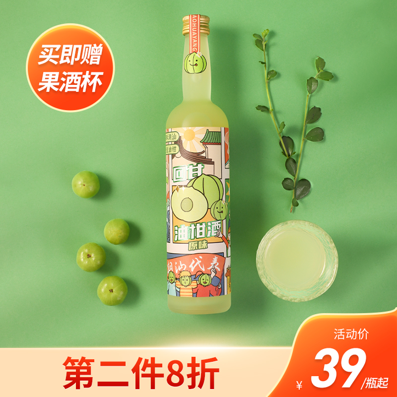 小花样潮汕油柑果酒芭乐黄皮低度