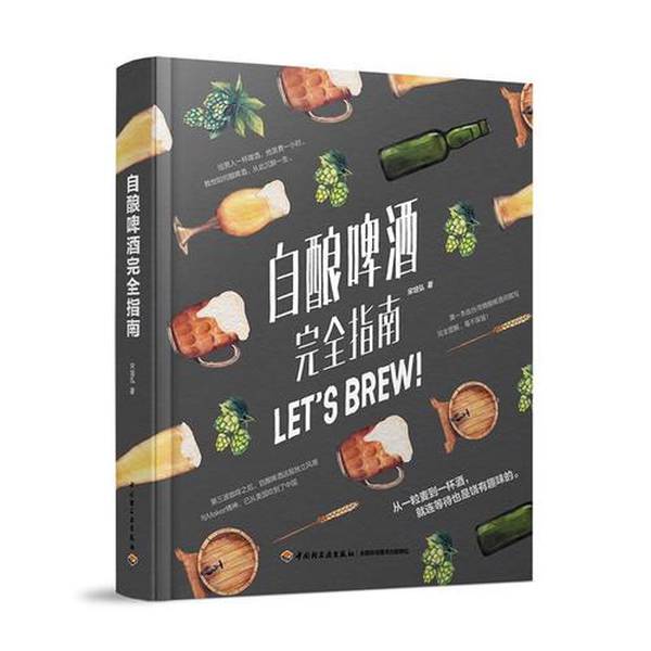 Authentic Book: Complete Guide to Homebrewed Beer by Song Peihong, 9787518416240