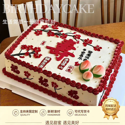 长辈寿宴长方形祝寿蛋糕同城配送