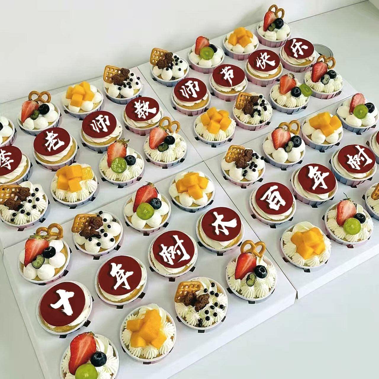 9.10教师节杯子蛋糕纸杯拼接姓名牌员工儿童生日蛋糕班级同城配送