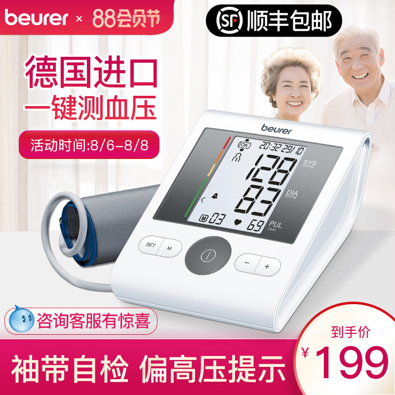 beurer寶雅樂血壓測量儀家用血壓電子臂式醫生用高精准測量計BM28在類目 OTC藥品/醫療器械/計生用品, 醫療器械, 血壓儀器中 - 來自Buy2taobao.com提供專業的淘寶代購服務