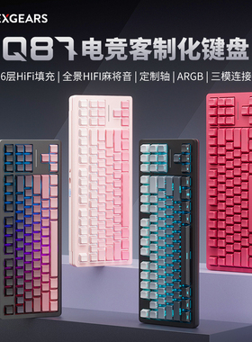 黑峡谷Q87客制化机械键盘无线gasket三模电竞热插拔游戏黑莓键盘