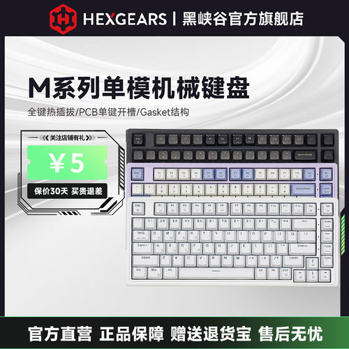 黑峡谷Gasket结构机械键盘凯华轴