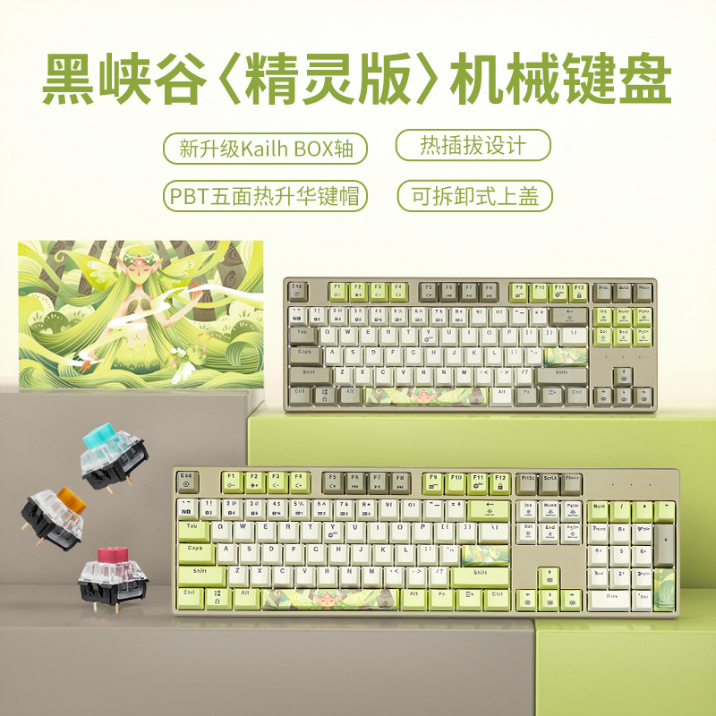 黑峡谷电竞游戏机械键盘
