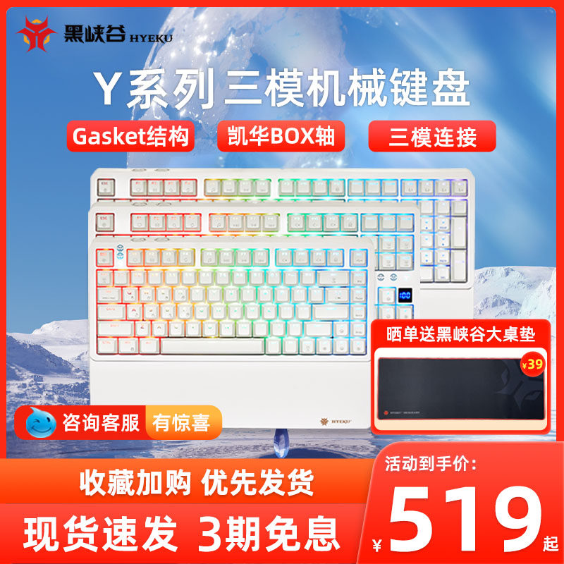 黑峡谷(Hyeku)Y2/Y3/Y5三模无线机械键盘PBT键帽凯华BOX轴RGB背光使用感如何?