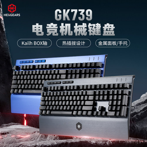 黑峡谷GK739游戏机械键盘104键