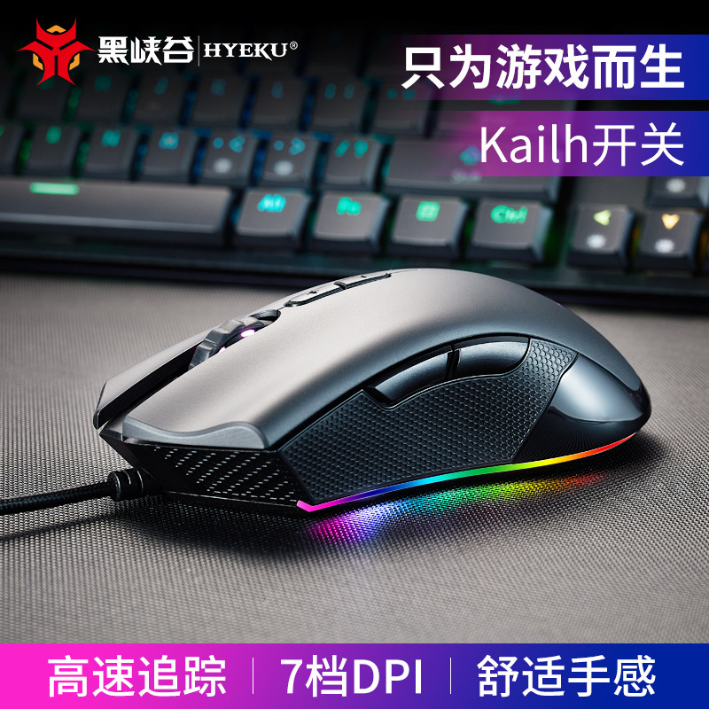 黑峡谷GM313电竞鼠标机械专用游戏lol吃鸡cf有线台式笔记本网吧用
