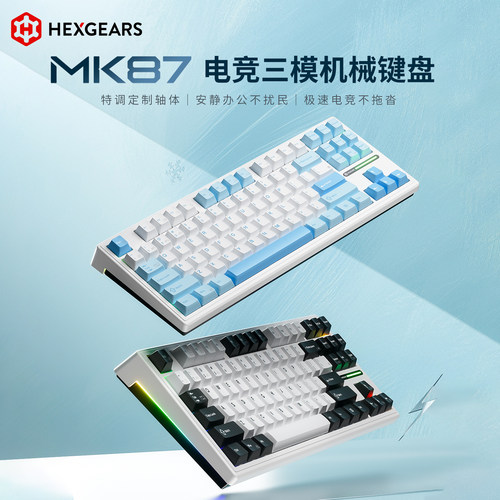 黑峡谷MK87三模客制化机械键盘