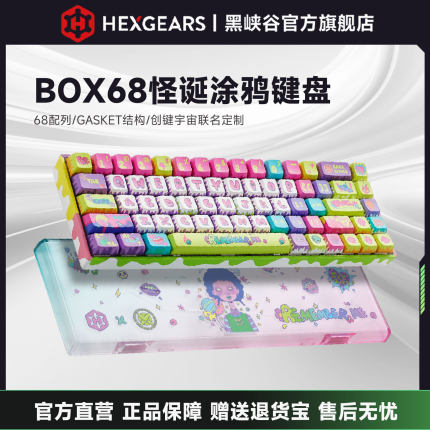 黑峡谷BOX68怪诞涂鸦三模热插拔客制化机械键盘创键宇宙联名款