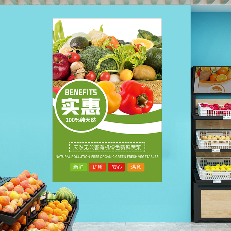 蔬菜店自粘海报贴纸画水果超市个性创意背景墙玻璃门广告宣传装饰