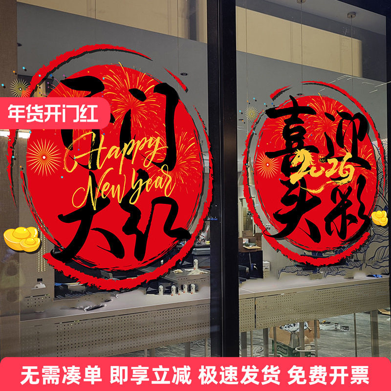 2026马年纳祝福语静电玻璃贴窗花新春迎头彩氛围布置装饰玻璃门贴,节庆用品/礼品,节日装扮用品,淘宝优惠券,粉丝福利购,淘宝优惠卷