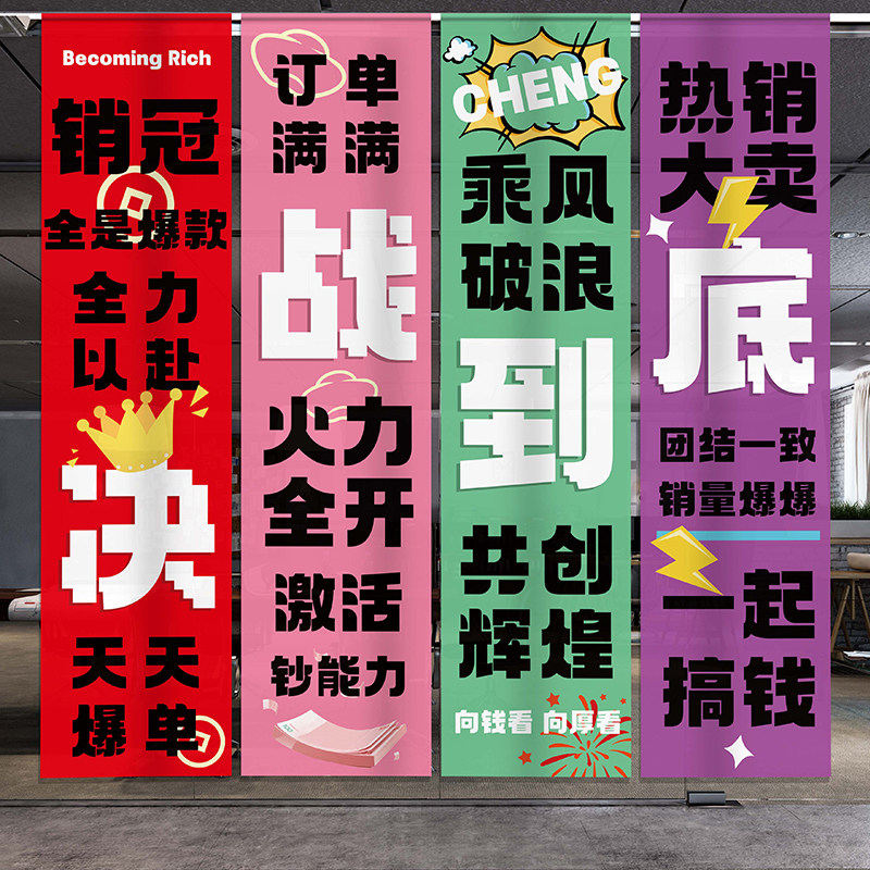 双十一电商公司氛围布置装饰条幅职场办公室激励员工励志标语挂布