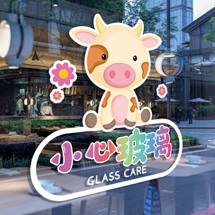 卡通小心玻璃空调开放玻璃门贴创意静电贴厨房玻璃门提示防撞贴纸