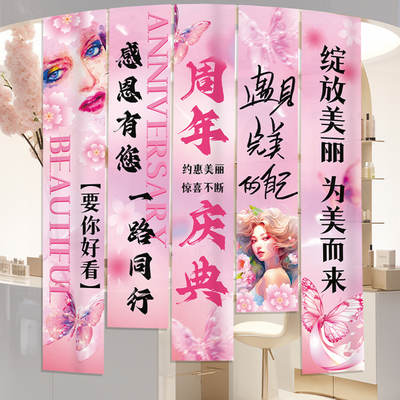 周年店庆活动氛围布置装饰横条幅美容院美发瑜伽店铺庆典场景挂布