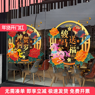 马年新春窗花中国风牡丹中式窗格布置装扮2026新年静电剪纸门贴纸