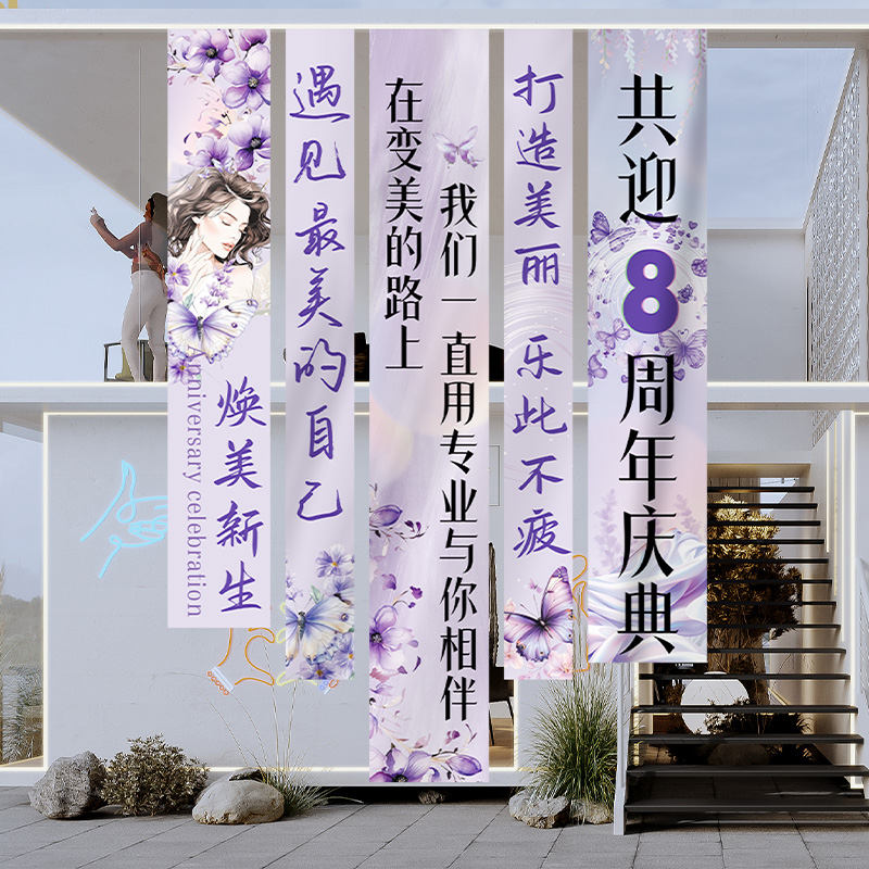 美容院氛围布置周年庆活动装饰挂布美甲美睫店铺店庆场景活动条幅