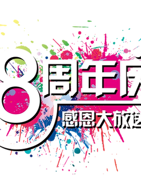 周年庆布置玻璃贴纸公司贴纸