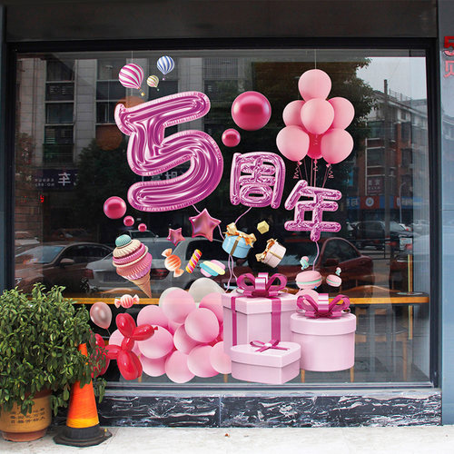 周年庆装饰贴纸商场珠宝店铺贴画