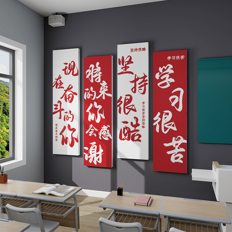 班级布置教室装饰帖纸小学初高中考励志标语学校文化墙黑板报墙贴