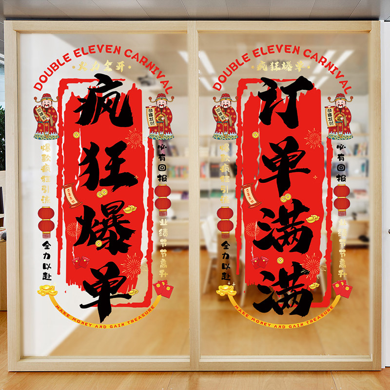 双十一11职场办公室氛围直播间装饰电商公司激励标语玻璃静电贴画