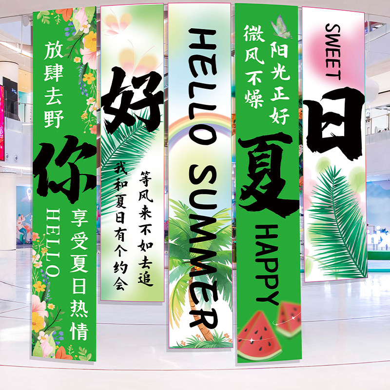 夏季氛围布置装饰条幅吊旗商场店铺户外露营茶楼背景夏天你好挂布