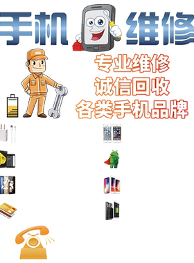 创意手机维修店广告贴纸可定制