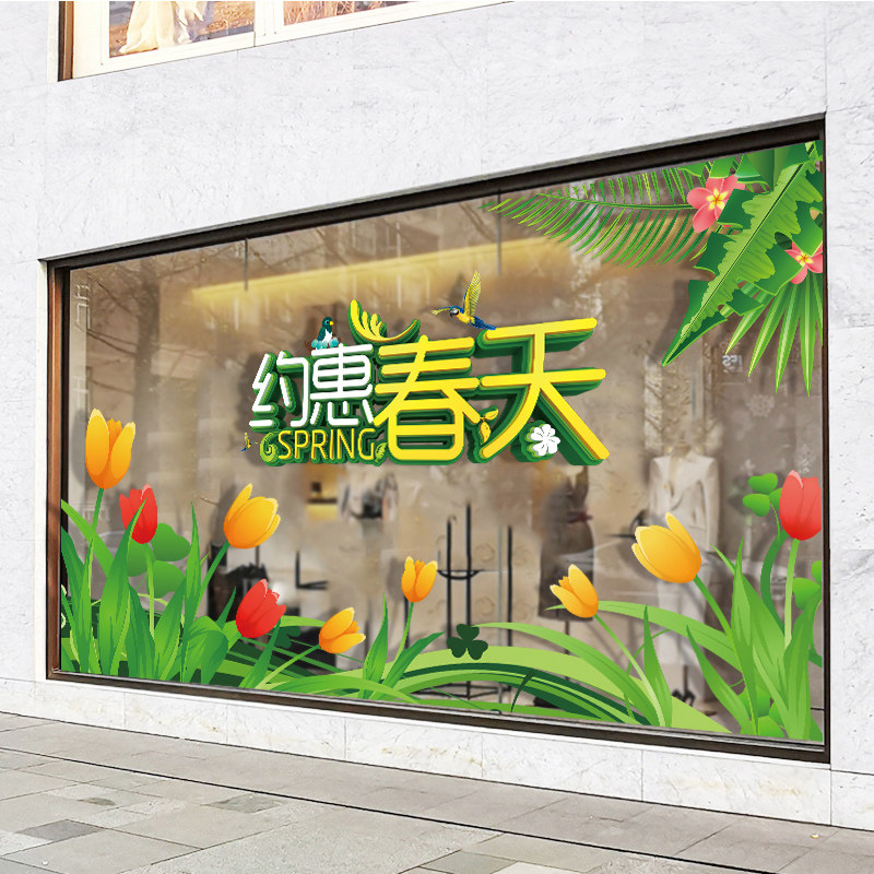 春季店铺装饰贴纸商场服装店春天主题氛围布置橱窗玻璃门静电窗花