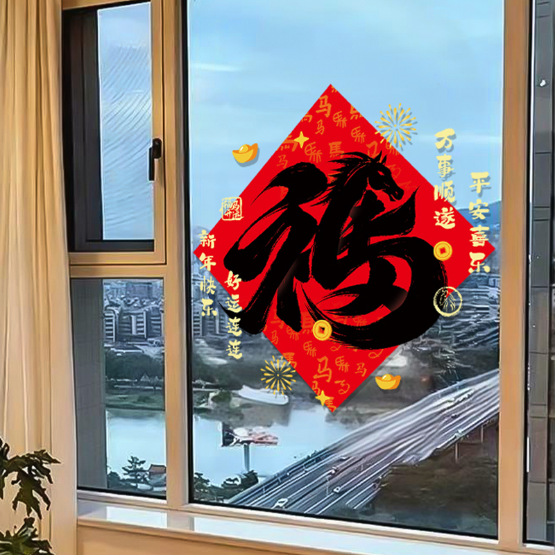 2026新年春节氛围布置装饰品福字窗花马年物业橱窗玻璃门静电贴纸