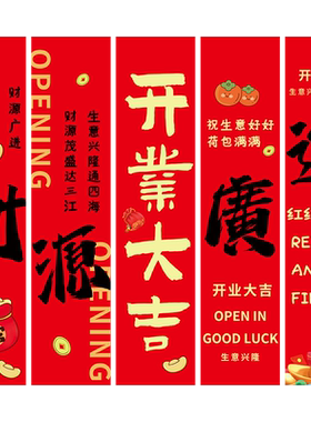 开业大吉氛围布置装饰条幅商场店铺公司开张门口活动场景旗帜挂布