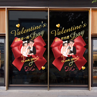 214情人节促销场景氛围布置装饰商场珠宝店铺玻璃门广告静电贴纸