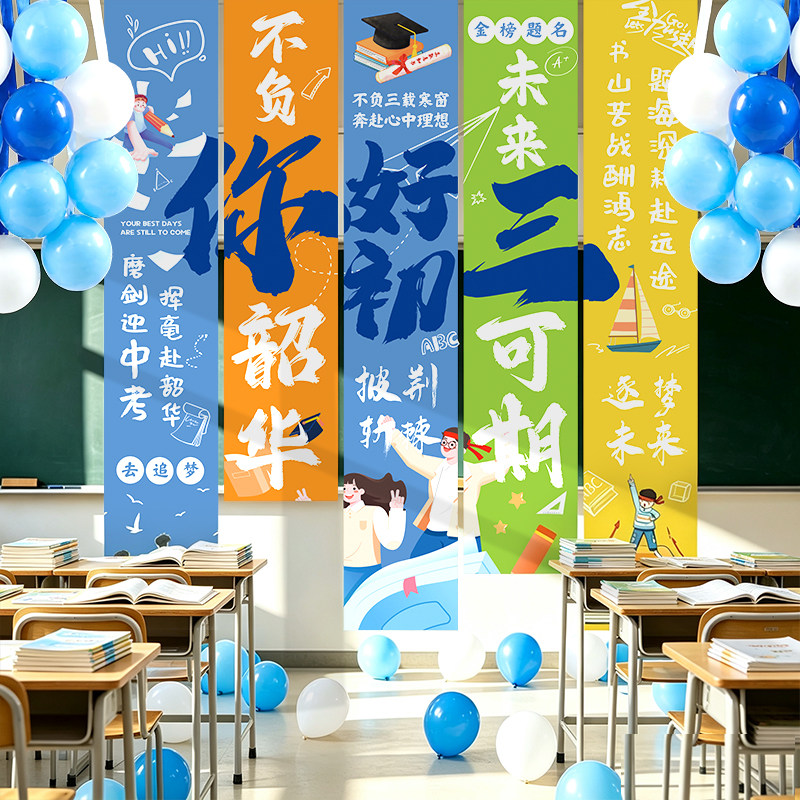 初三教室班级场景布置搬楼升楼开学励志挂布气球装饰中考氛围仪式