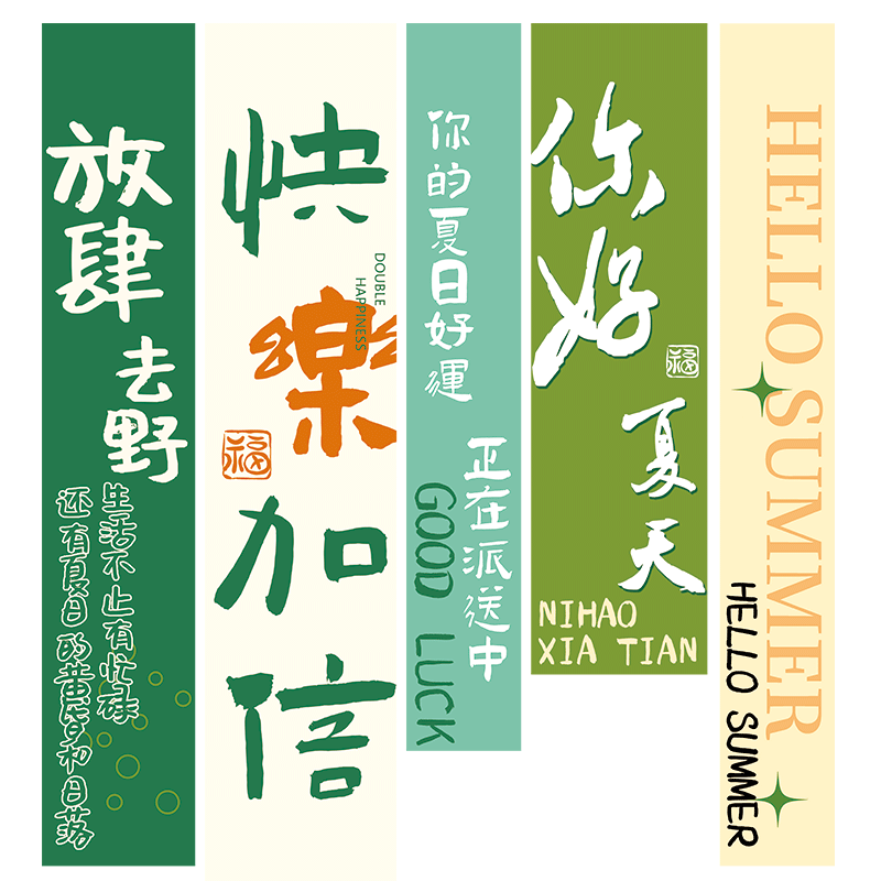 夏季主题氛围装饰挂布杂货店铺户外露营市集拍照打卡背景美陈布旗
