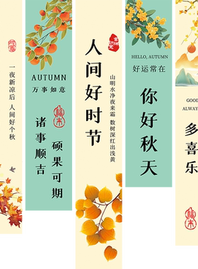 你好秋天氛围布置装饰条幅户外露营民宿秋日主题拍照背景旗帜挂布