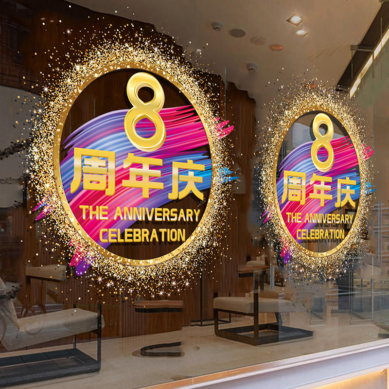 周年店庆活动定制装饰商场静电贴