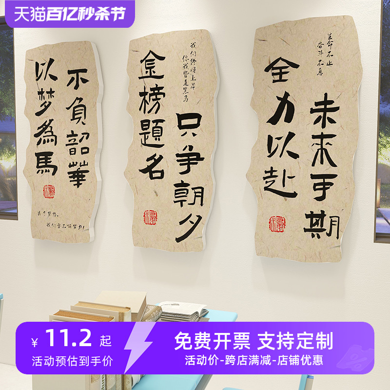 初高中小学教室文化墙面布置装饰立体海报贴纸学校班级励志标语贴