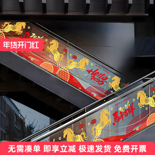 2026马年春节商场新年氛围布置装饰公司自动扶梯栏杆玻璃静电贴纸