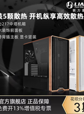 联力鬼斧217 机箱玻璃侧透台式机360水冷ATX木纹电脑开放式主机箱