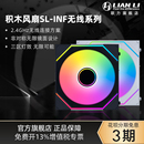 联力积木风扇三代无线版 INF120反叶散热机箱风扇非对称无限镜