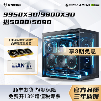 9800X3D/9950X3D游戏联力整机