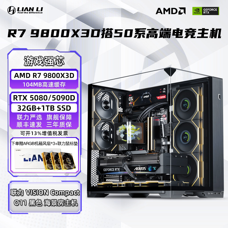 lianli联力旗舰店DIY兼容机包豪斯VISION海景房9800X3D搭5070/5070Ti/5080/5090D电竞游戏组装机台式电脑主机