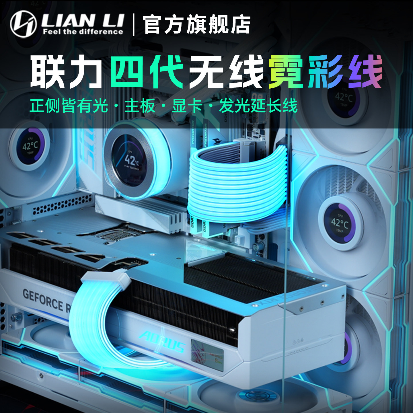 lianli联力四代霓虹线无线霓彩线