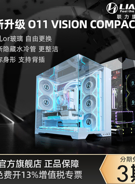 联力包豪斯机箱O11 Vision Compact海景房精致版ATX电脑台式机箱