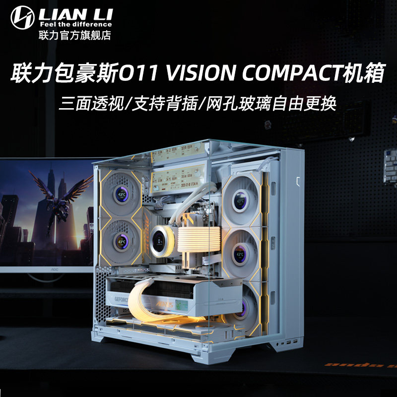 lianli联力包豪斯O11Vision Compact海景房精致版ATX台式电脑机箱 - 实物图