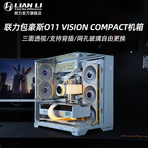 联力包豪斯O11VisionCompact机箱