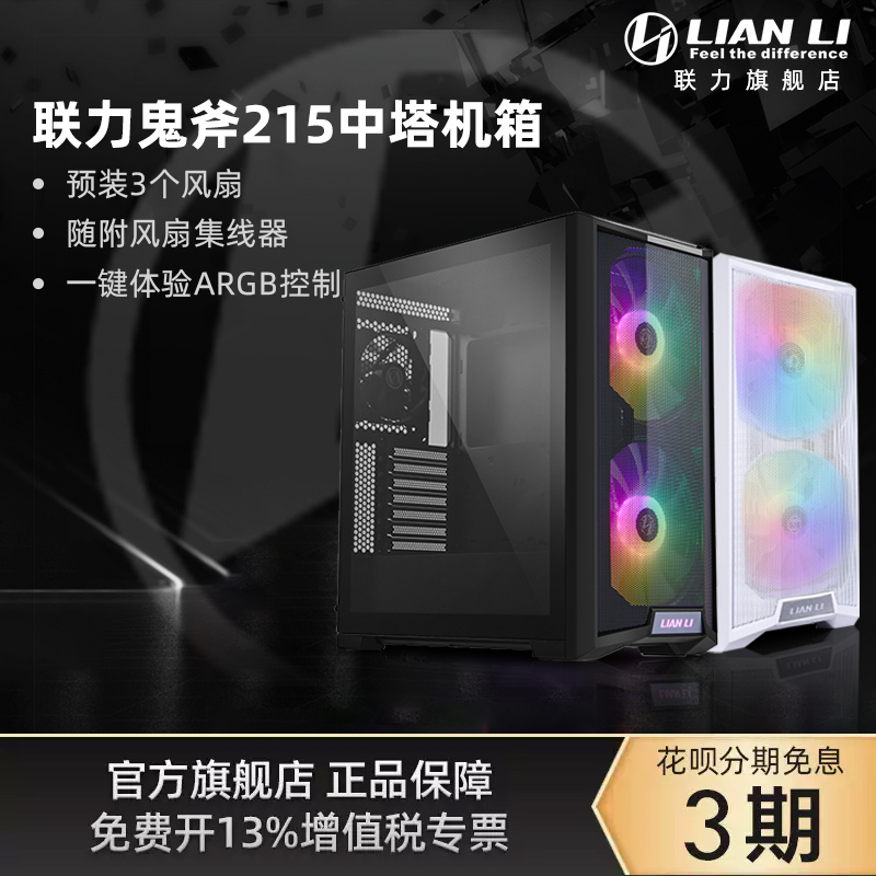 联力鬼斧L215白色机箱